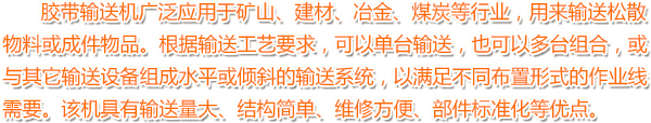 胶带输送星空官网(中国)